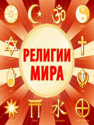 cover image of Religions of the World